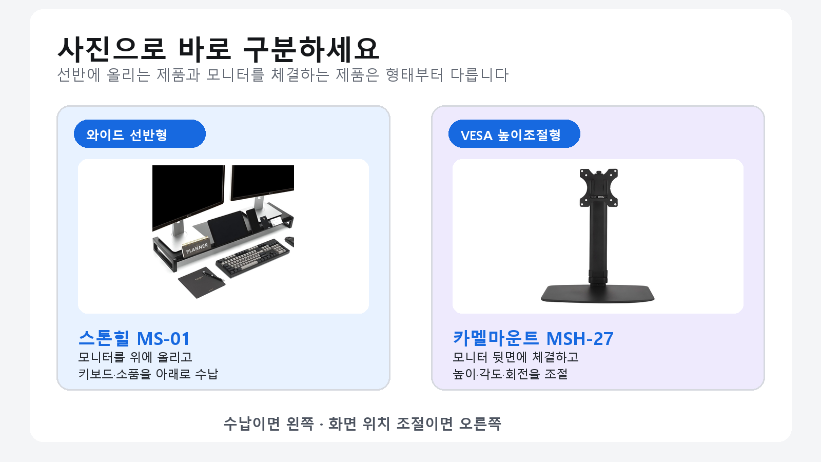 와이드 선반형과 높이조절형은 무엇이 다릅니까?