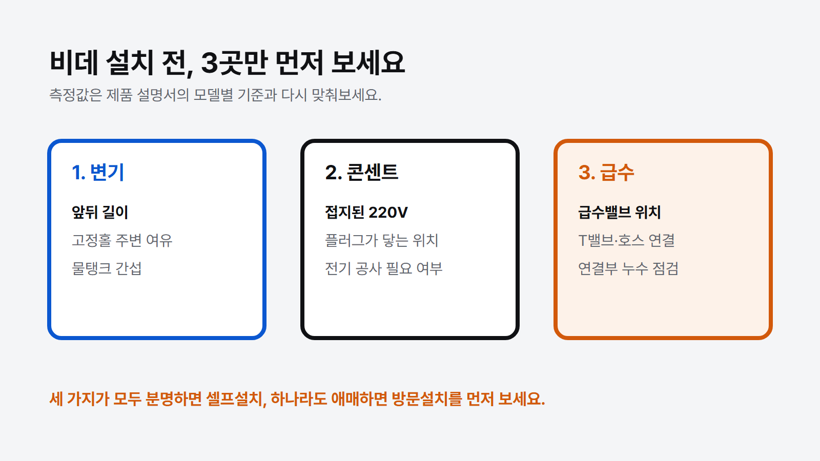 화장실에서 먼저 볼 세 곳