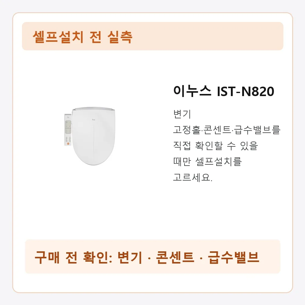 이누스 IST-N820 보조 이미지