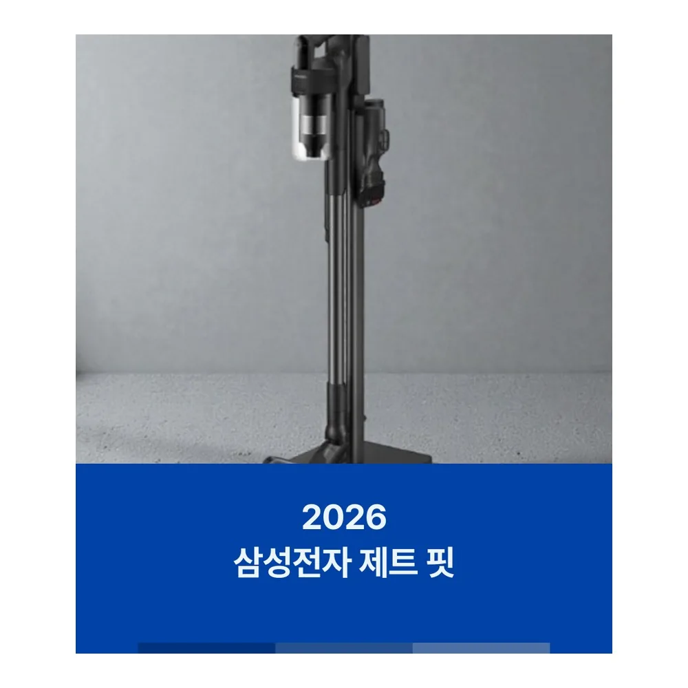 삼성 제트 핏 VS70H18GZK 보조 이미지