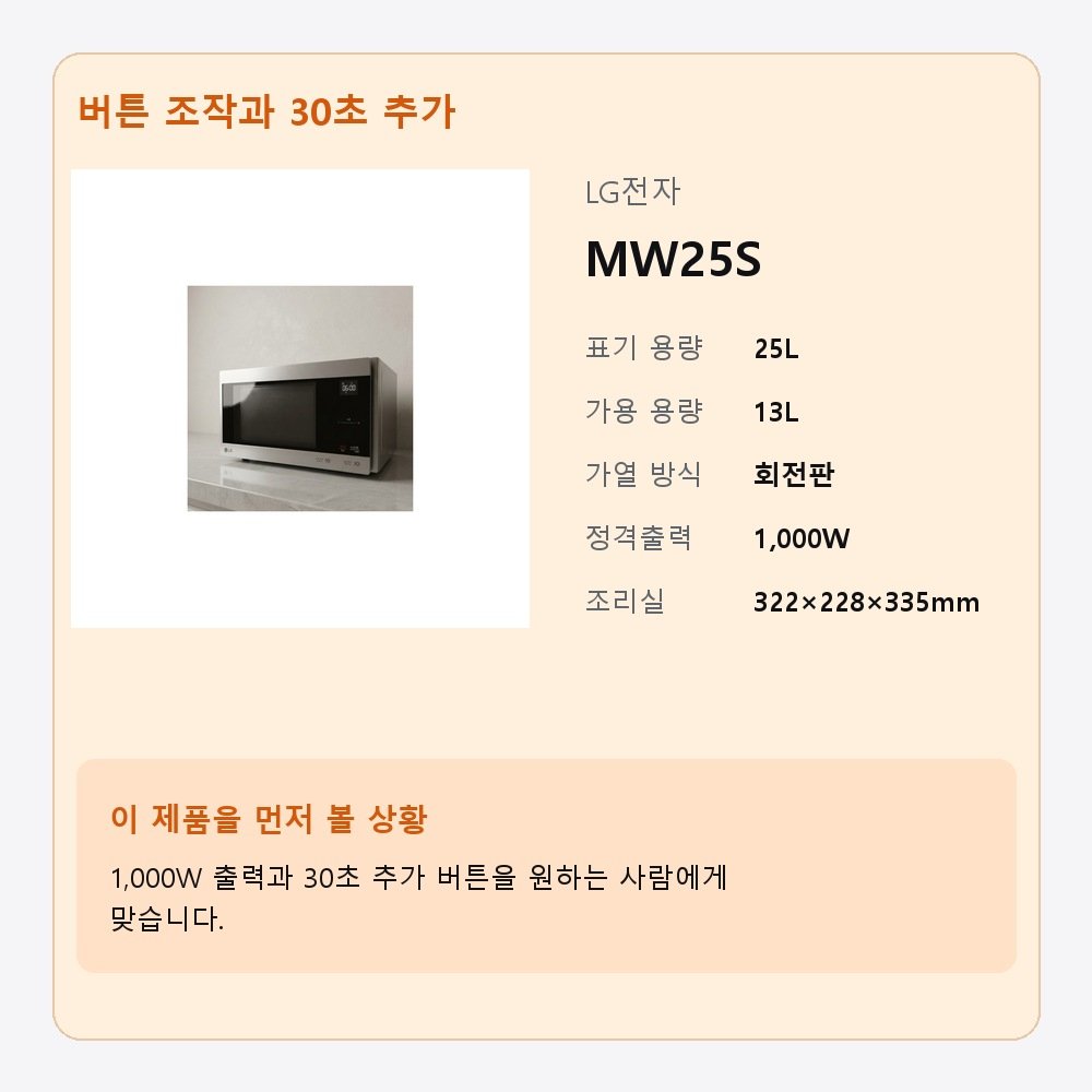 전자레인지 LG MW25S 25L 보조 사진