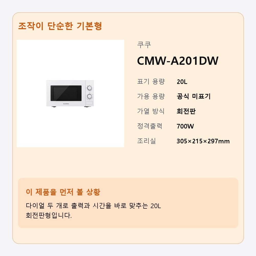 전자레인지 쿠쿠 CMW-A201DW 20L 보조 사진