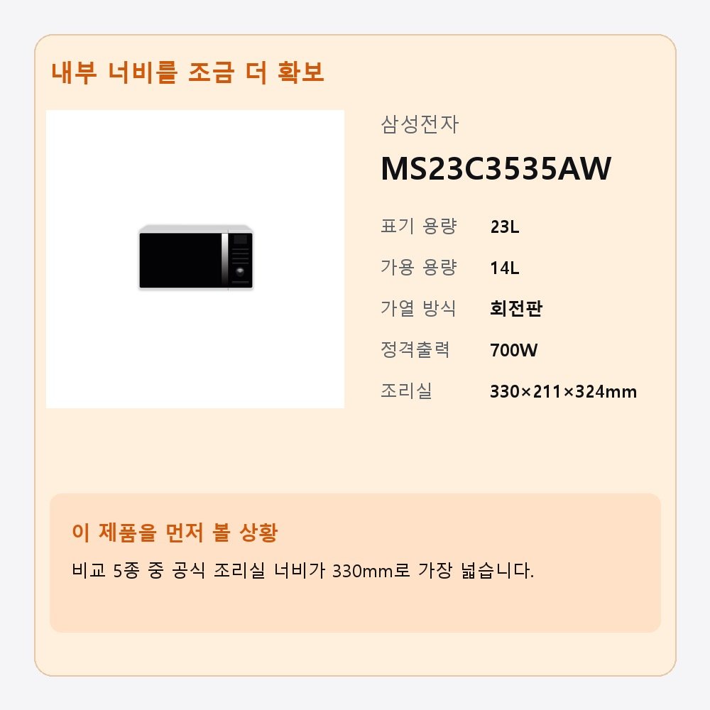 전자레인지 삼성 MS23C3535AW 23L 보조 사진